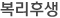 복리후생